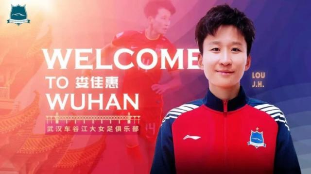 开云官网-武汉车谷江大重磅引援：娄佳惠、王飞、朱红果加盟